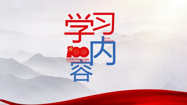 奋进新时代七一讲话ppt党课