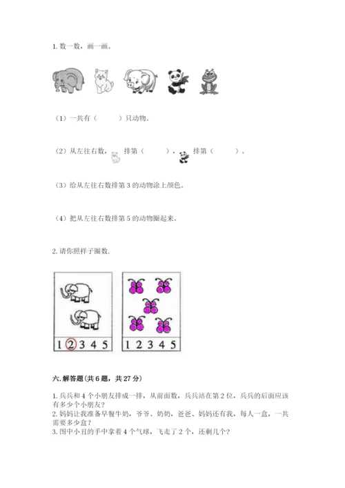 北师大版一年级上册数学期中测试卷【全国通用】.docx