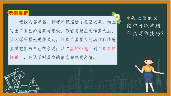 统编版语文四年级上册 第一单元习作：  推荐一个好地方课件