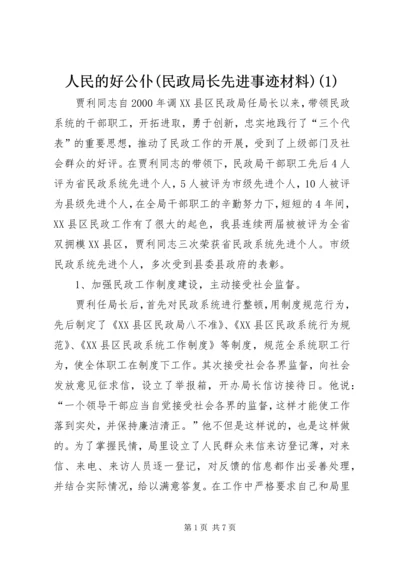 人民的好公仆(民政局长先进事迹材料)(1).docx