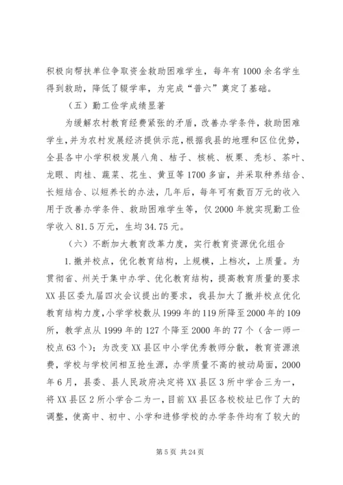 副县长在教育三干会上的讲话.docx