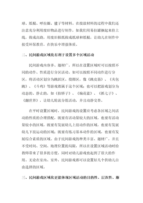 民间游戏在幼儿园区角活动中的运用中期报告2