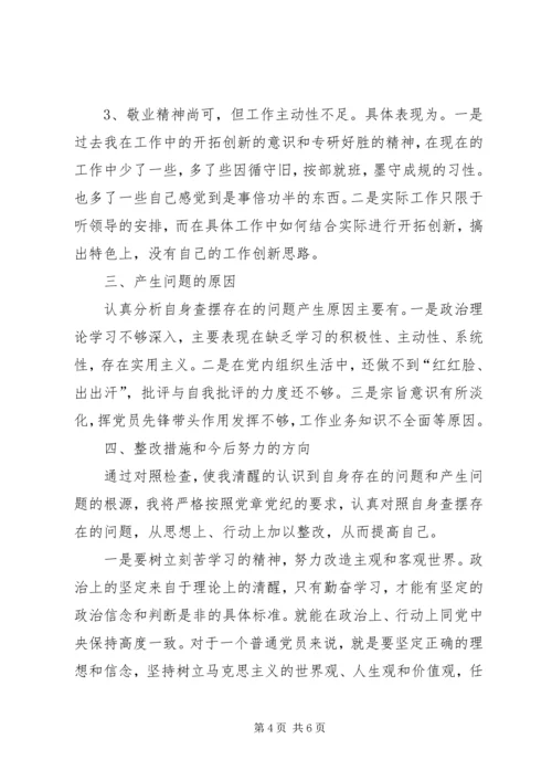 林业党员对照检查材料.docx