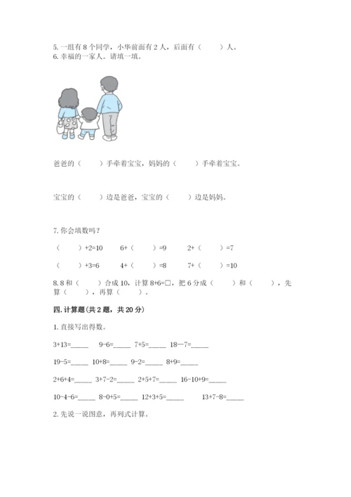 人教版一年级上册数学期末测试卷及答案【基础+提升】.docx