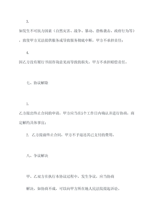 陪诊免责服务协议合同书