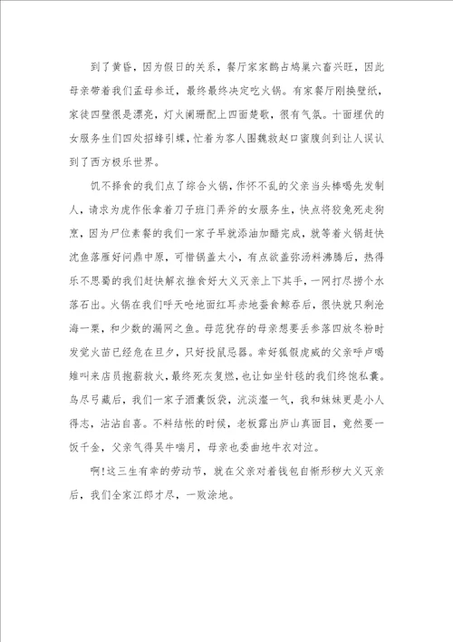 2021年迎中秋庆国庆作文800庆国庆作文800字：国庆游记