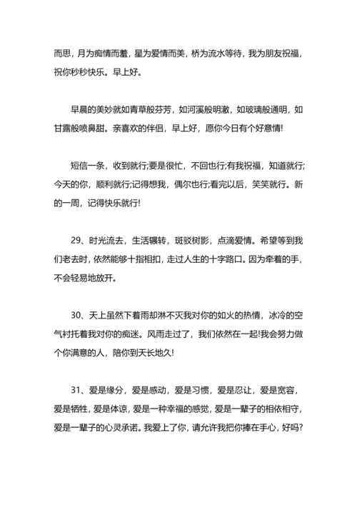爱情问候语.docx