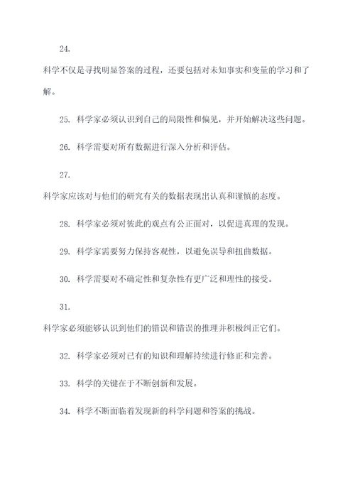 探究科学的精神的名言名句