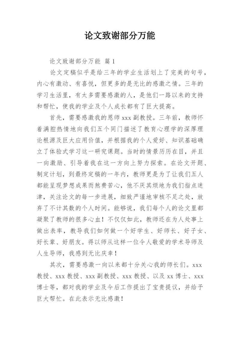 论文致谢部分万能.docx