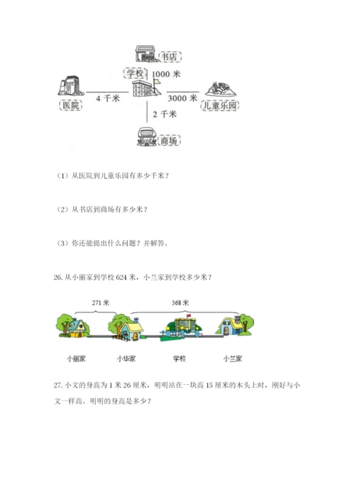 小学三年级数学应用题50道【考点精练】.docx