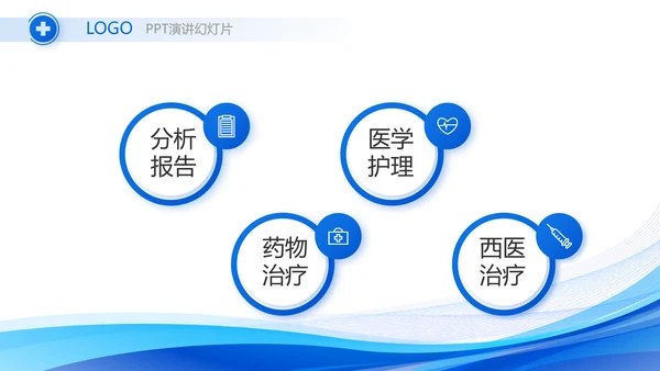 蓝色医学医疗案件汇报动态PPT模板
