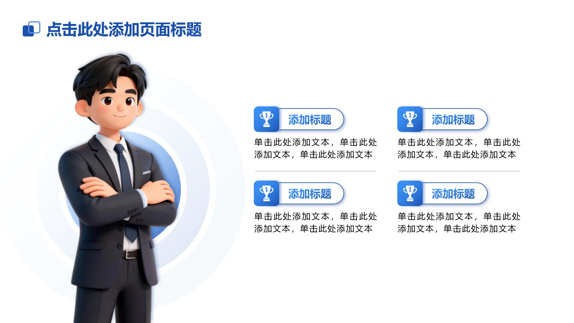 简约商务4项蓝色渐变职业生涯规划并列式单页