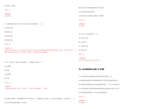 2022年04月中国劳动关系学院度社会招聘资产管理处管理岗及专业技术岗人员笔试参考题库含答案解析