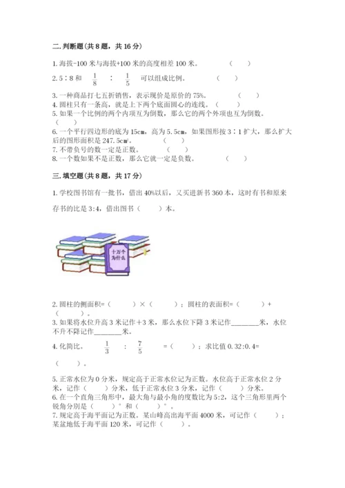 小升初六年级期末试卷含答案【研优卷】.docx