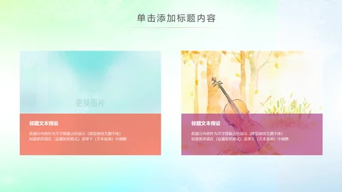 精美时尚水彩音乐艺术培训PPT模板