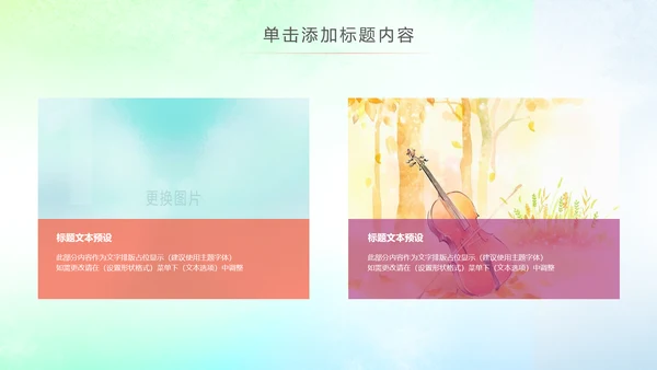 精美时尚水彩音乐艺术培训PPT模板