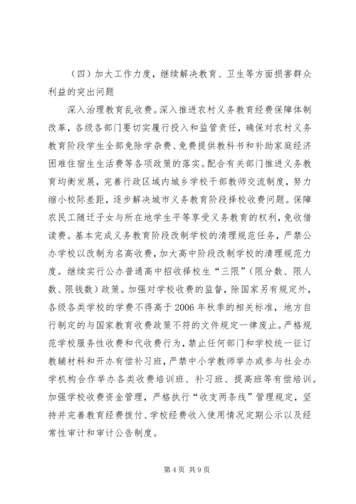 全县纠风工作实施意见 (2).docx