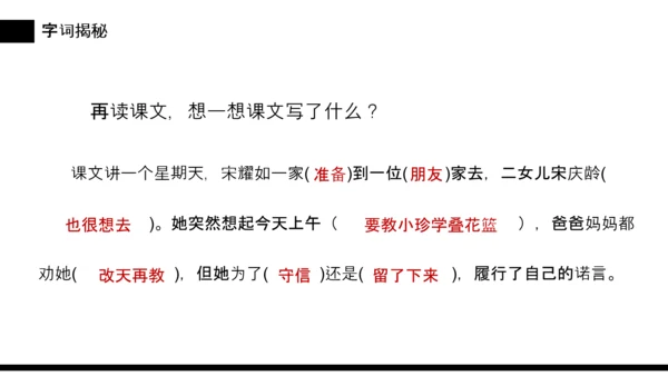 我不能失信三年级下册PPT课件