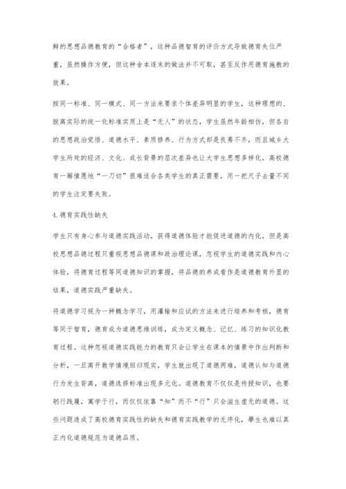 专业伦理教育：大学德育改革的趋向.docx