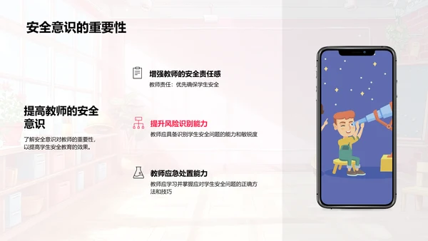 安全教育在教师培训中PPT模板