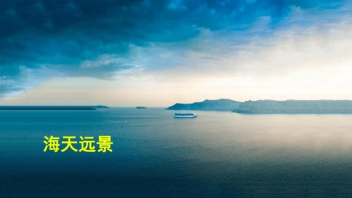 第19课 《海滨小城》  课件