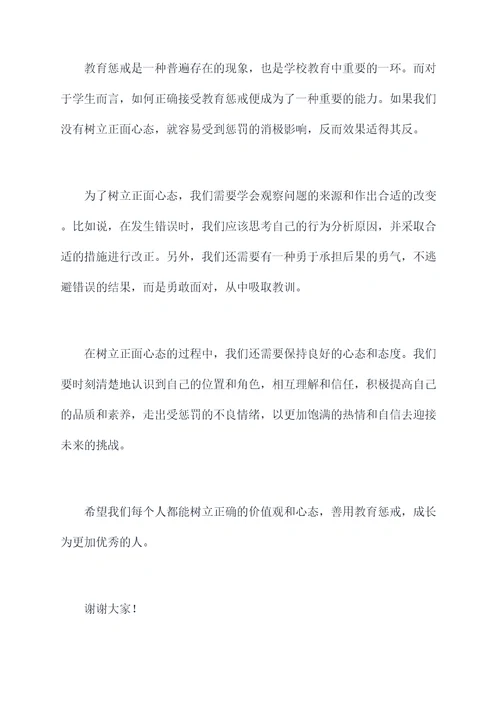 善用教育惩戒演讲稿