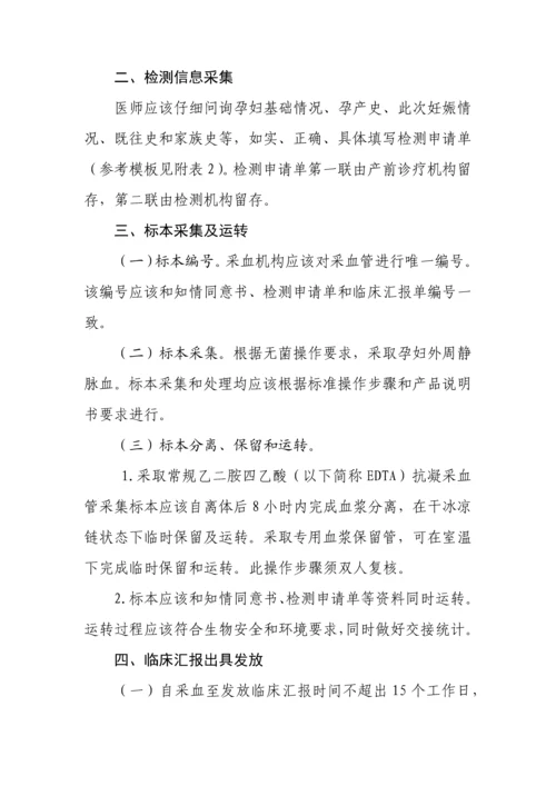 孕妇外周血胎儿游离DNA产前筛查与诊断核心技术综合规范.docx