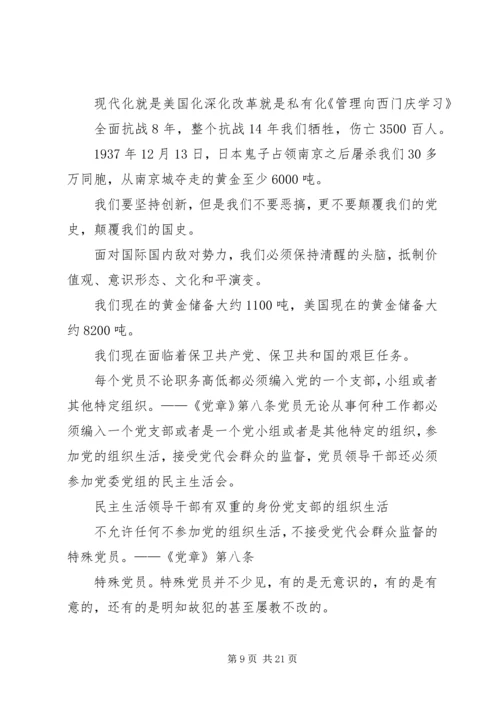 新形势下党的基层组织建设的主要任务[大全].docx