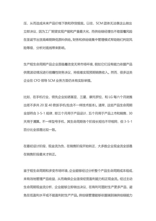 不懂供应链管理的CFO不是一个好领导模板.docx