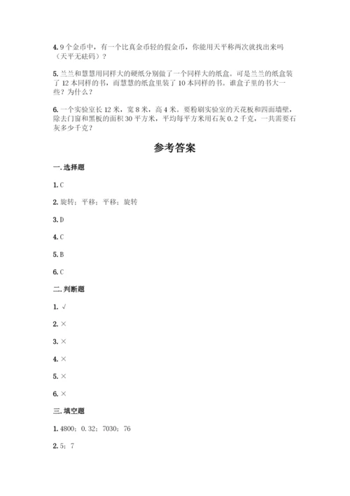 人教版五年级下册数学期末测试卷(真题汇编).docx