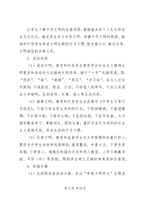 职校团委活动实施方案 (2).docx