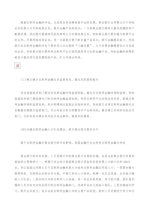 金融银行应对服务构建影响研究论文.docx
