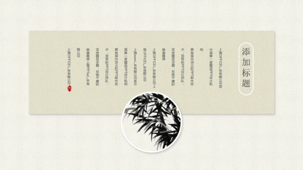简约中国韵通用PPT模板