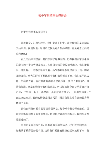 初中军训结束心得体会.docx