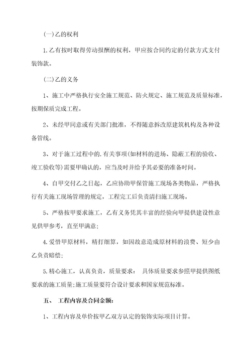 大型商场装修合同样本