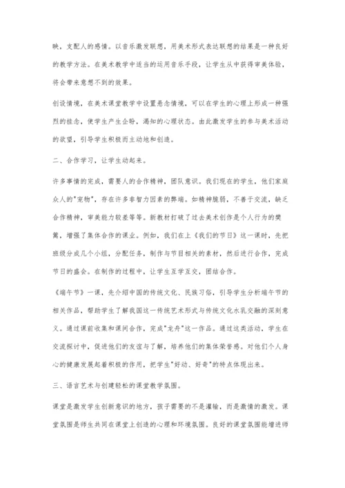 浅谈初中美术课堂教学中学生审美体验的培养.docx