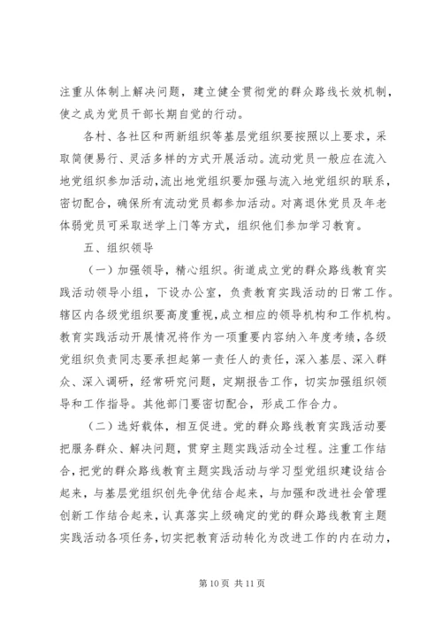 深入开展党的群众教育实践活动的实施意见 (2).docx
