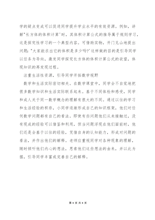小学数学如何处理教学生成.docx