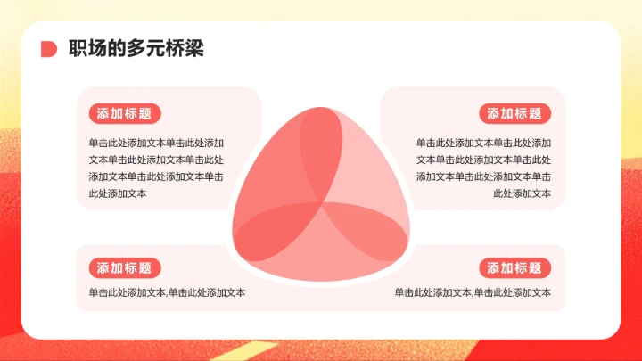 红色插画风大学生职业规划PPT模板