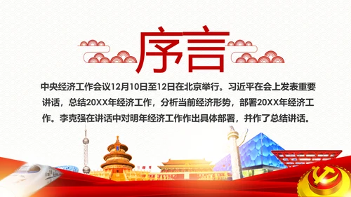 学习解读中央经济工作会议部署解读PPT