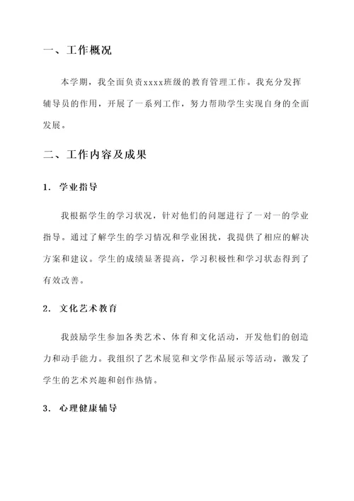 辅导员中期汇报工作总结