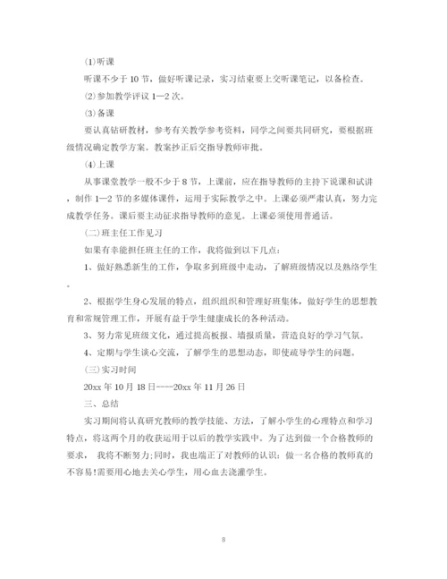 精编之学生教育实习计划书.docx