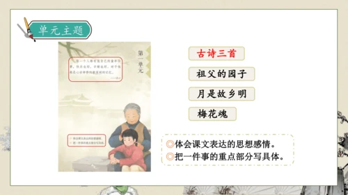 【核心素养】部编版语文五年级下册-1.古诗三首 第1课时（课件）
