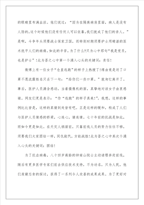 新课堂同心战“疫特别节目观后有感作文