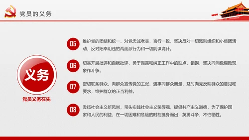 微党课党员干部党委知识培训PPT模板