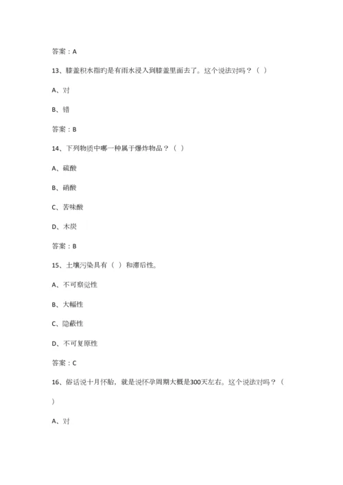 2023年全民科学素养试题库.docx