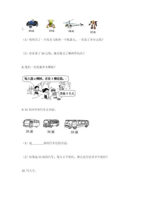 小学二年级数学应用题大全含答案【夺分金卷】.docx