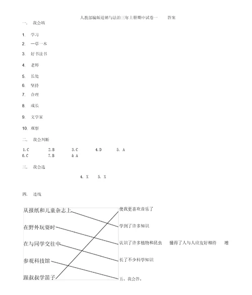 最新三年级上册道德与法治试卷-期中试卷(含答案)