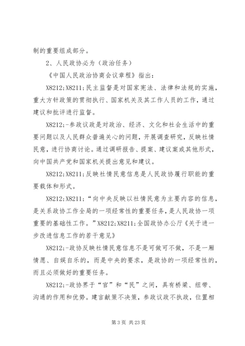 基层反映：如何反映社情民意信息 (2).docx