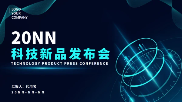 创意科技马达发布会通用PPT模板